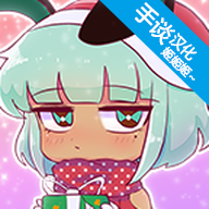 扭蛋人生手谈汉化版 v2.0.7 扭蛋人生手谈汉化版 v2.0.7