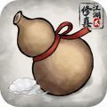 修真江湖2官方正版 v1.0.2.1 修真江湖2官方正版 v1.0.2.1