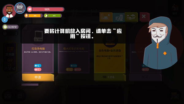 黑客模拟器 v2.4.13