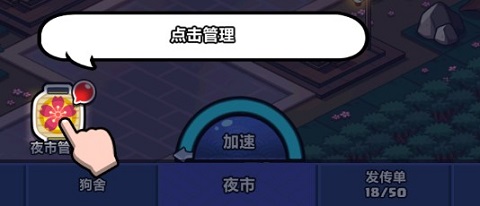 樱花夜市中文最新版 v2.0