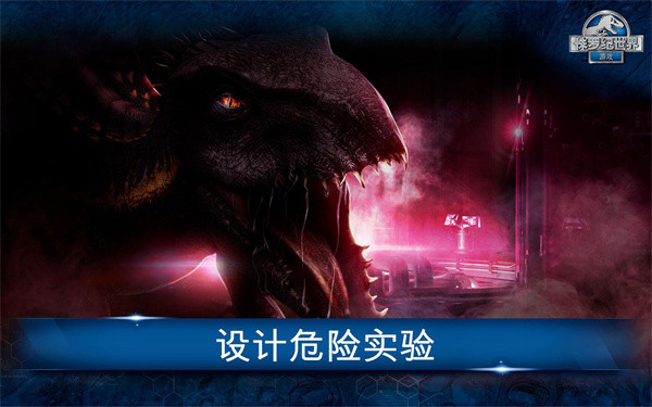 侏罗纪世界免费版