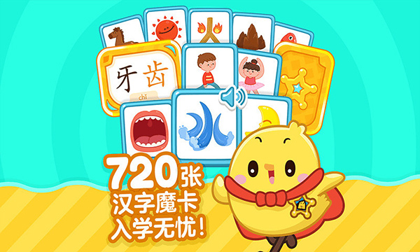 叫叫识字宝宝认字手机版 v3.13.2