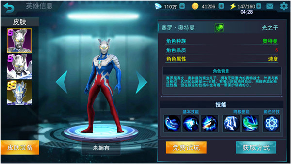 奥特曼传奇英雄最新版 v1.0.1