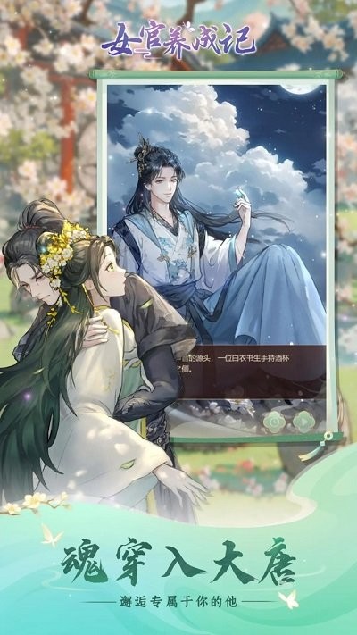 女官逆袭记手机版下载