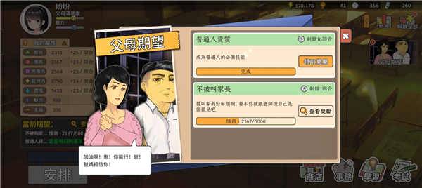 中国式家长官方正版 v1.9.5
