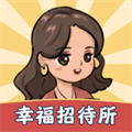 幸福招待所安卓版 v1.0.1 幸福招待所安卓版 v1.0.1