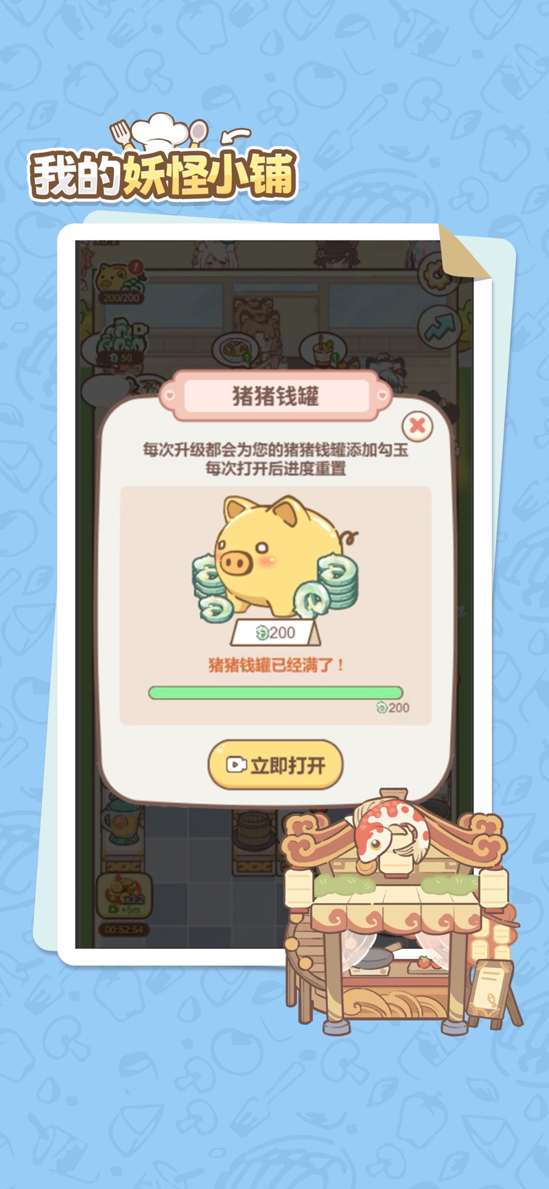 我的妖怪小铺手机版