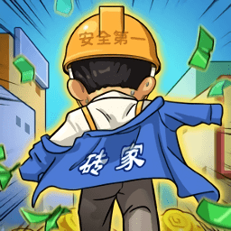 打工砖家手机版 v1.0 打工砖家手机版 v1.0