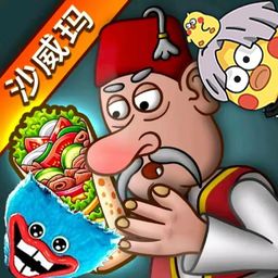 沙威玛传奇人物乱入版 v1.0.46 沙威玛传奇人物乱入版 v1.0.46