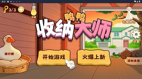 鸭鸭收纳大师下载安装