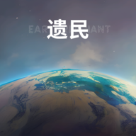遗民手游 v0.47.0 遗民手游 v0.47.0