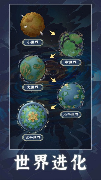 天道：创造最新版