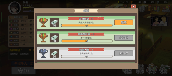 中国式家长官方正版 v1.9.5