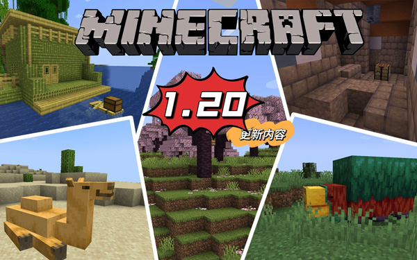 Minecraft1.20国际版手机版 v1.20.73.01