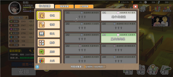 中国式家长官方正版 v1.9.5