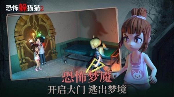 恐怖躲猫猫2手机版v1.0