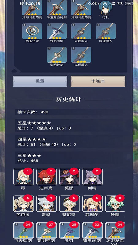 原神最真实抽卡模拟器中文