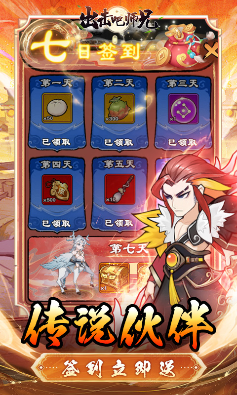 出击吧师兄官方版v1.0.0