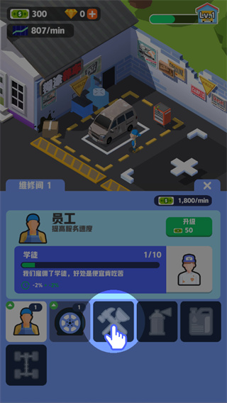 修车厂大亨最新版 v3.1.0