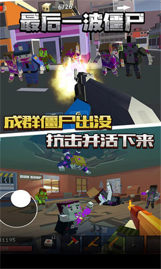 最后一波僵尸最新版 v1.0