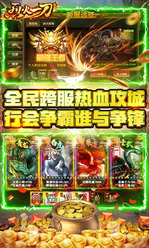 烈火一刀高爆版