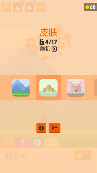 爆炸球官方版 v3.3.2