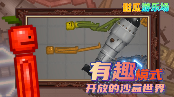 melon playground12.0更新中文版下载最新版图片1