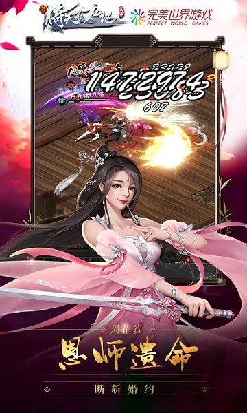 新倚天屠龙记手游