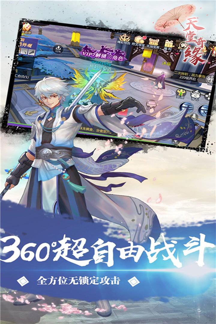 天堂奇缘安卓版 v1.0.0.1