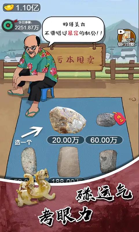鉴宝高手游戏下载