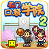 名门口袋学院2无限金币中文版 v20.0.3 名门口袋学院2无限金币中文版 v20.0.3