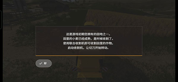 模拟农场16游戏攻略