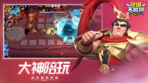 守塔不能停官网免费版 v3.3