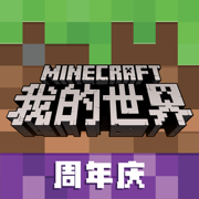 我的世界基岩版 V1.6.2 我的世界基岩版 V1.6.2