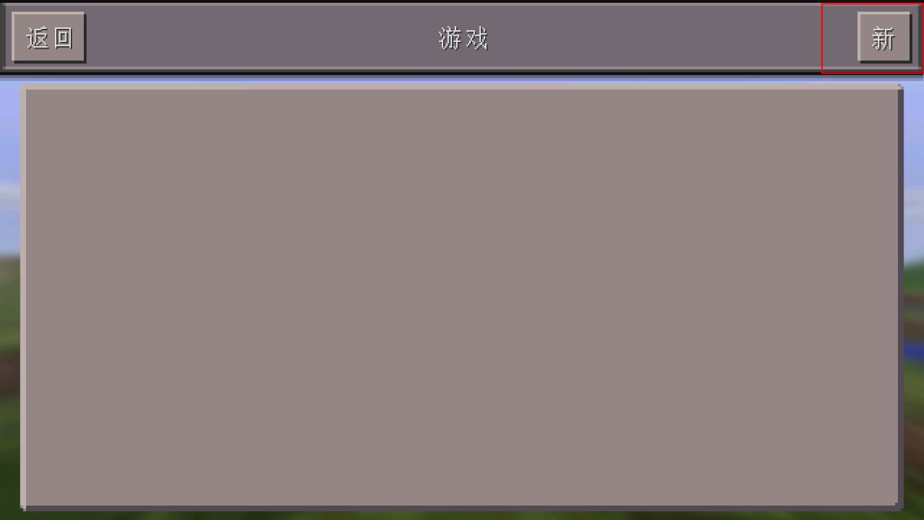 我的世界0.13怀旧版最新官方版 v0.14.3