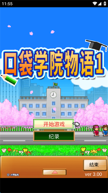口袋学院物语1汉化版