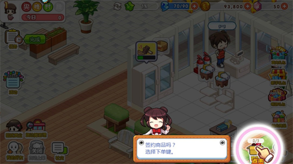 我的便利店修改版最新版 v2.0.1.6