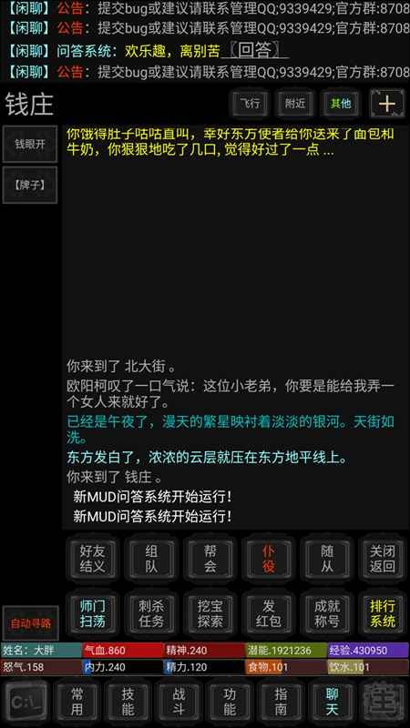 �b客行手机版下载