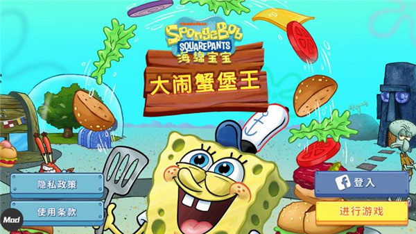 海绵宝宝大闹蟹堡王中文版 v5.4.5