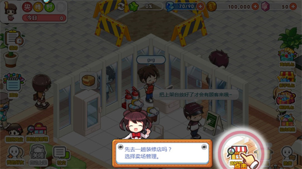 我的便利店修改版最新版 v2.0.1.6