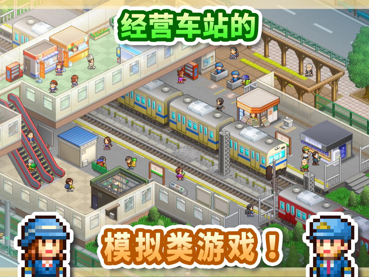 箱庭铁道物语中文版