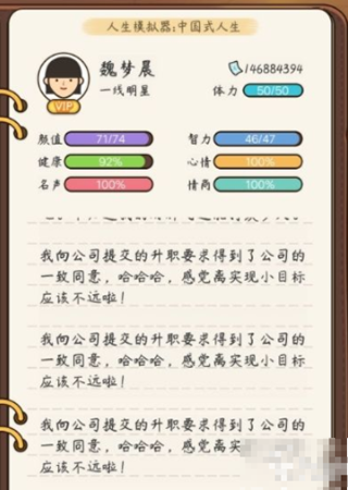 人生模拟器中国式人生正版 v1.9.20