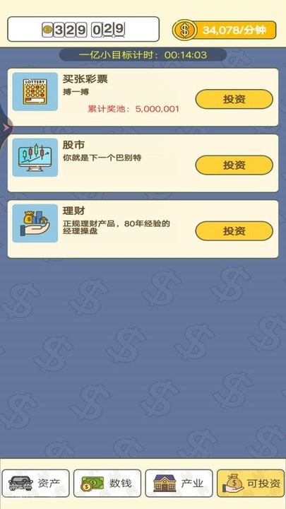 数钱数到手抽筋游戏下载