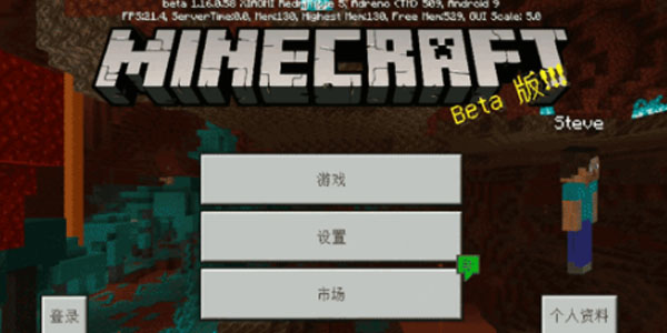 我的世界1.16.0.58版