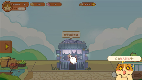 猫旅馆物语手游官方正版 v2.6.3