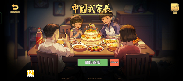 中国式家长官方正版 v1.9.5