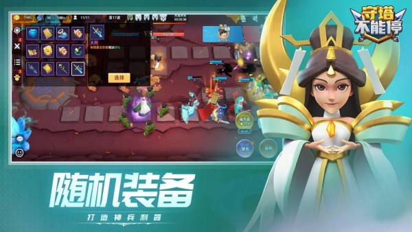 守塔不能停官网免费版 v3.3