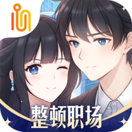 职场浮生记正式版 v1.0.4 职场浮生记正式版 v1.0.4