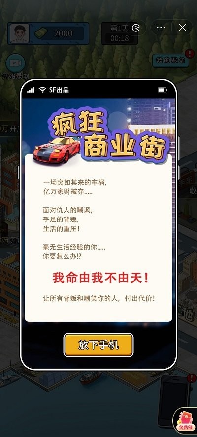 疯狂商业街游戏下载
