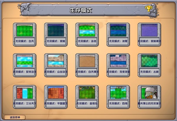 植物大战僵尸杂交版手机版修改版 v2.3.7